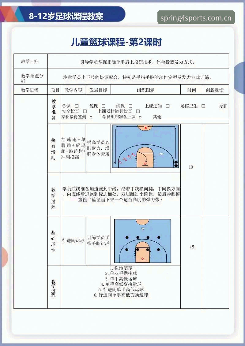5个提升观赛体验的四季体育篮球直播实用技巧